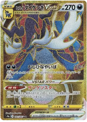Hisuian Samurott VSTAR Pokemon card from Battle Region