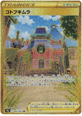 Jubilife Village Pokemon card from Battle Region