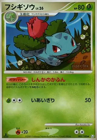 Ivysaur Pokemon card from Beat of the Frontier
