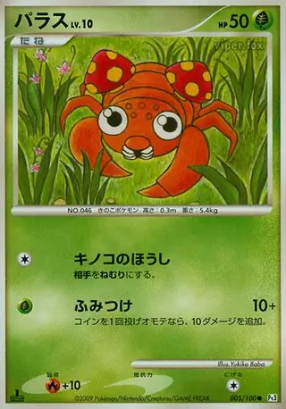 Paras Pokemon card from Beat of the Frontier