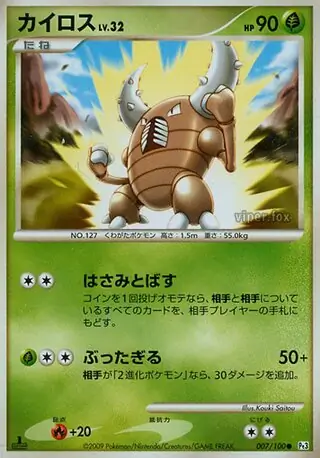 Pinsir Pokemon card from Beat of the Frontier