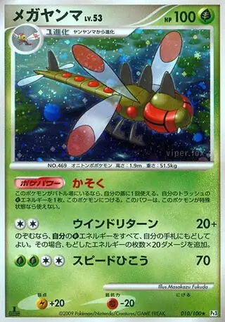 Yanmega Pokemon card from Beat of the Frontier