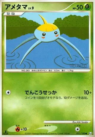 Surskit Pokemon card from Beat of the Frontier