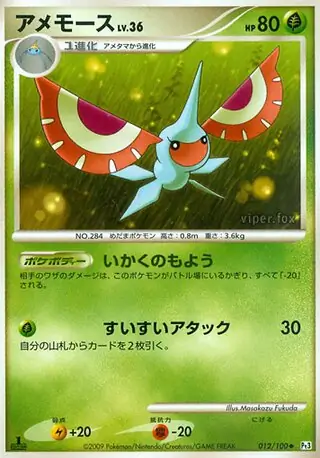 Masquerain Pokemon card from Beat of the Frontier