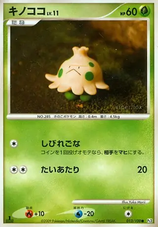 Shroomish Pokemon card from Beat of the Frontier