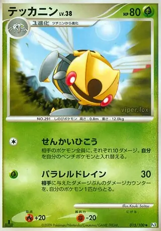 Ninjask Pokemon card from Beat of the Frontier