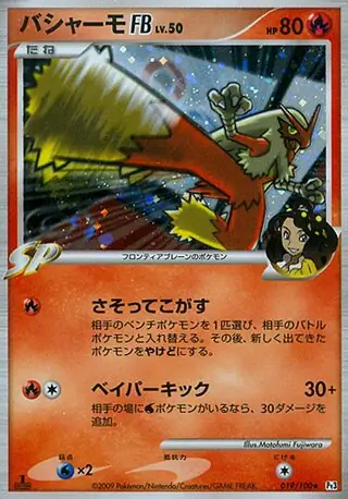 Blaziken FB Pokemon card from Beat of the Frontier