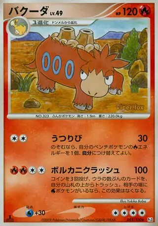 Camerupt Pokemon card from Beat of the Frontier