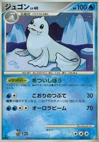 Dewgong Pokemon card from Beat of the Frontier