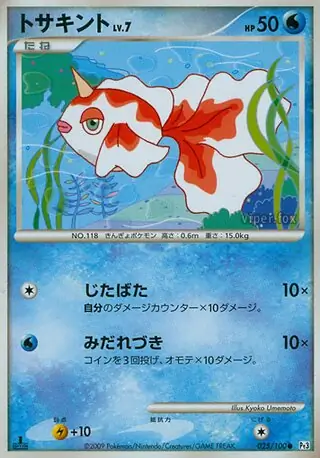 Goldeen Pokemon card from Beat of the Frontier