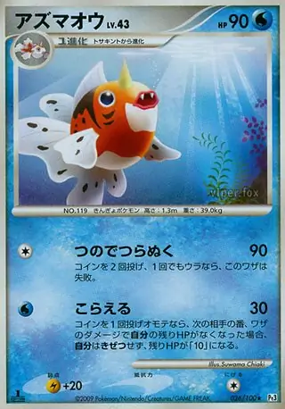Seaking Pokemon card from Beat of the Frontier