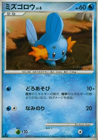 Mudkip Pokemon card from Beat of the Frontier