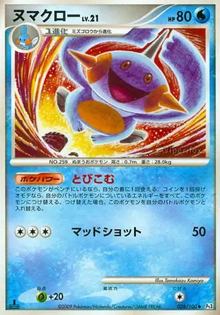 Marshtomp Pokemon card from Beat of the Frontier