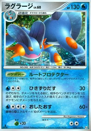 Swampert Pokemon card from Beat of the Frontier
