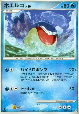 Wailmer Pokemon card from Beat of the Frontier