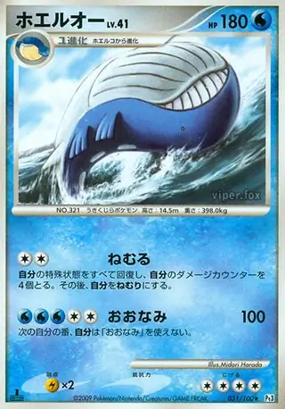 Wailord Pokemon card from Beat of the Frontier