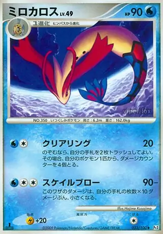 Milotic Pokemon card from Beat of the Frontier