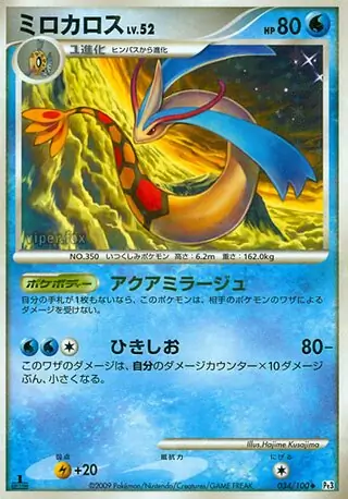 Milotic Pokemon card from Beat of the Frontier