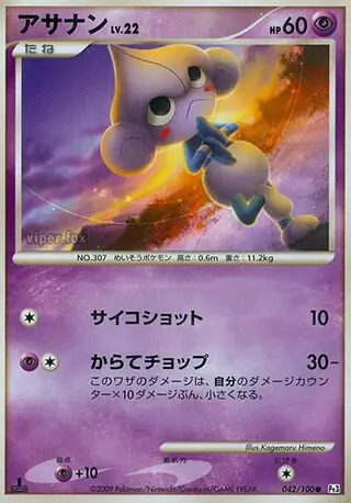 Meditite Pokemon card from Beat of the Frontier