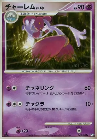 Medicham Pokemon card from Beat of the Frontier