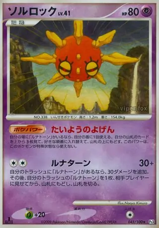 Solrock Pokemon card from Beat of the Frontier