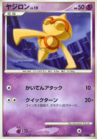 Baltoy Pokemon card from Beat of the Frontier