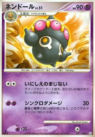 Claydol Pokemon card from Beat of the Frontier
