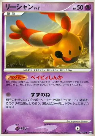 Chingling Pokemon card from Beat of the Frontier
