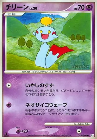 Chimecho Pokemon card from Beat of the Frontier