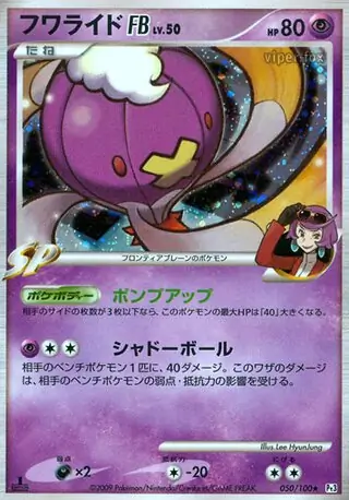 Drifblim FB Pokemon card from Beat of the Frontier