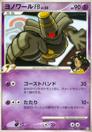 Dusknoir FB Pokemon card from Beat of the Frontier
