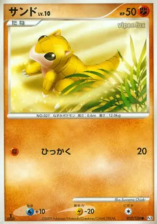 Sandshrew Pokemon card from Beat of the Frontier