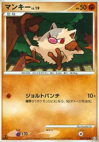 Mankey Pokemon card from Beat of the Frontier