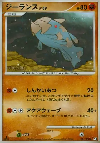 Relicanth Pokemon card from Beat of the Frontier