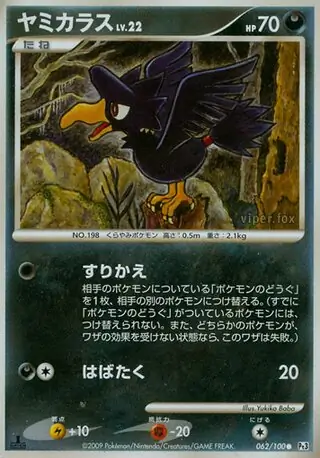 Murkrow Pokemon card from Beat of the Frontier