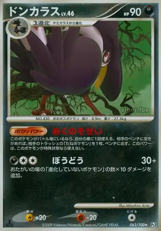 Honchkrow Pokemon card from Beat of the Frontier