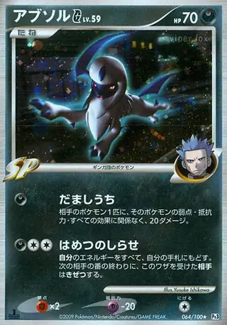 Absol G Pokemon card from Beat of the Frontier