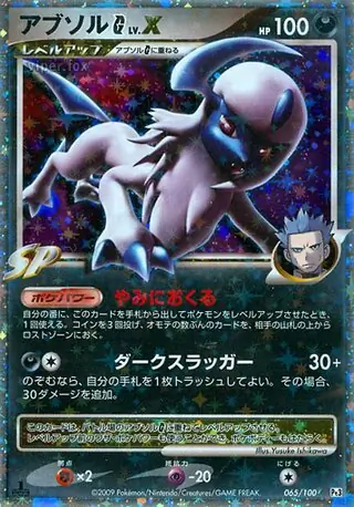 Absol G LV.X Pokemon card from Beat of the Frontier