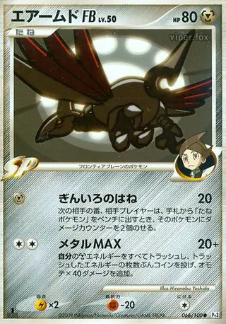 Skarmory FB Pokemon card from Beat of the Frontier
