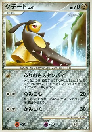 Mawile Pokemon card from Beat of the Frontier