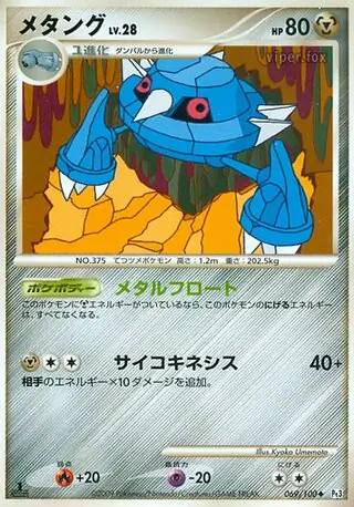 Metang Pokemon card from Beat of the Frontier