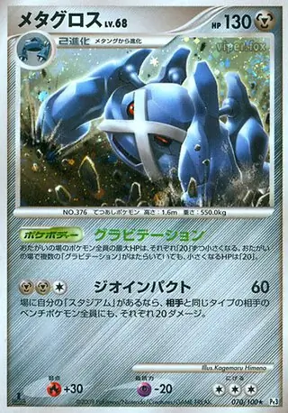 Metagross Pokemon card from Beat of the Frontier