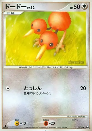 Doduo Pokemon card from Beat of the Frontier