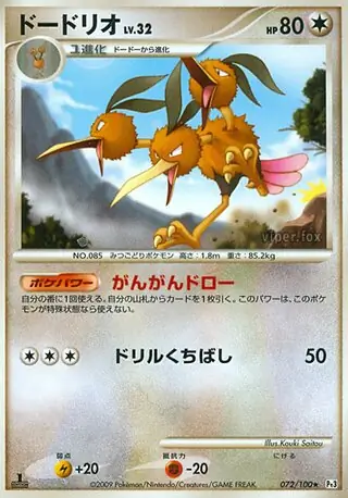 Dodrio Pokemon card from Beat of the Frontier