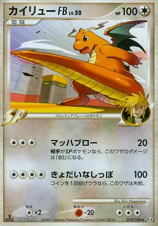 Dragonite FB Pokemon card from Beat of the Frontier