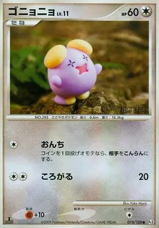 Whismur Pokemon card from Beat of the Frontier