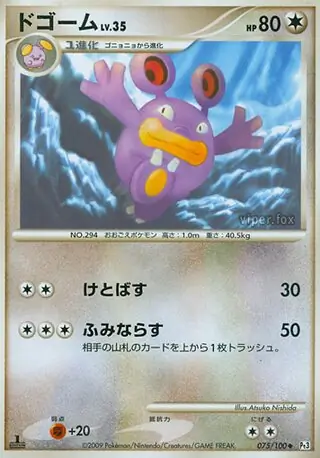 Loudred Pokemon card from Beat of the Frontier