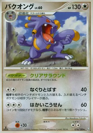 Exploud Pokemon card from Beat of the Frontier