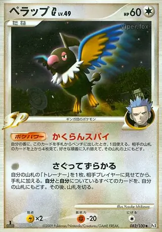 Chatot G Pokemon card from Beat of the Frontier