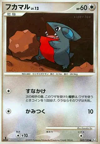 Gible Pokemon card from Beat of the Frontier